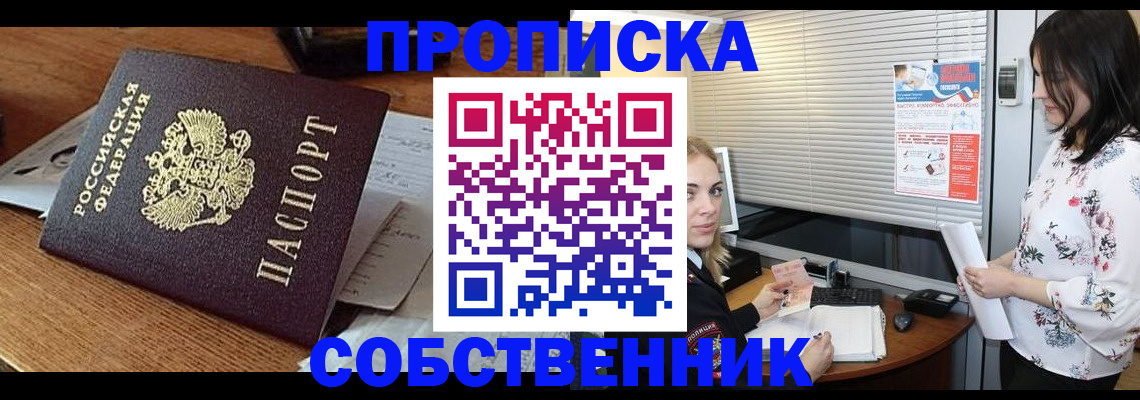 прописка законно в Верхней Пышме